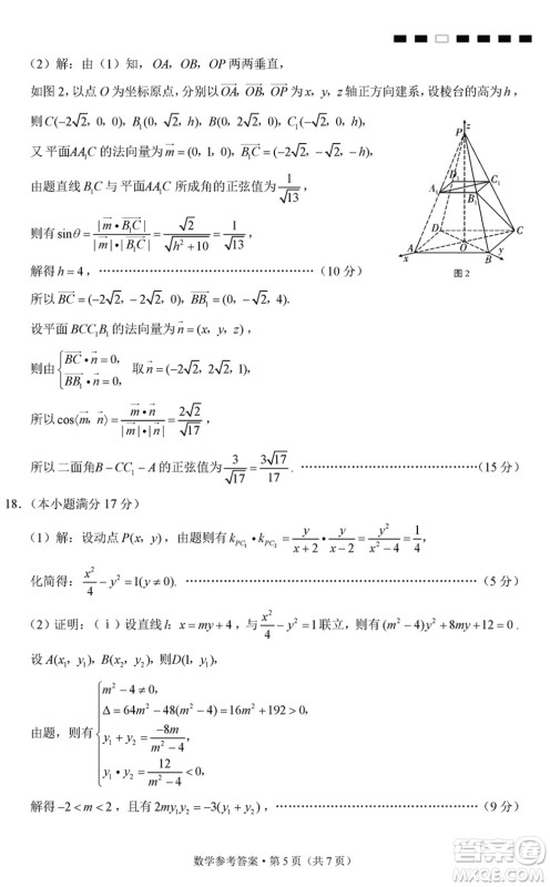 巴蜀中学2024届高三下学期高考适应性月考卷六数学试卷参考答案