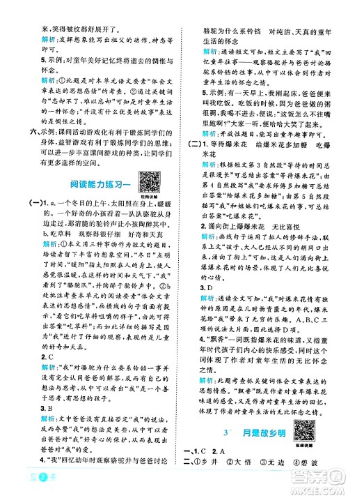 江西教育出版社2024年春阳光同学课时优化作业五年级语文下册人教版广东专版答案 江西教育出版社2024年春阳光同学课时优化作业五年级语文下册人教版广东专版答案