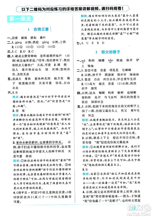 江西教育出版社2024年春阳光同学课时优化作业五年级语文下册人教版广东专版答案 江西教育出版社2024年春阳光同学课时优化作业五年级语文下册人教版广东专版答案
