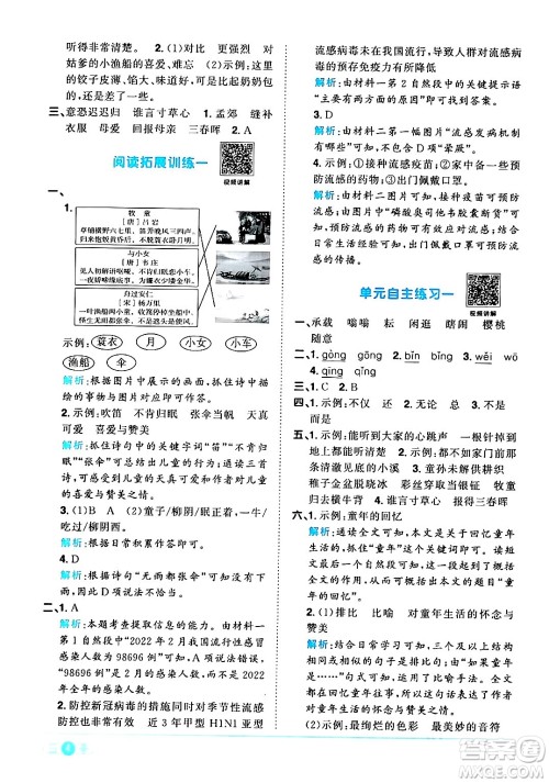 江西教育出版社2024年春阳光同学课时优化作业五年级语文下册人教版广东专版答案 江西教育出版社2024年春阳光同学课时优化作业五年级语文下册人教版广东专版答案