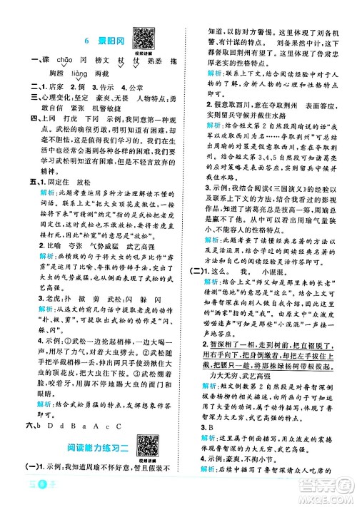 江西教育出版社2024年春阳光同学课时优化作业五年级语文下册人教版广东专版答案 江西教育出版社2024年春阳光同学课时优化作业五年级语文下册人教版广东专版答案