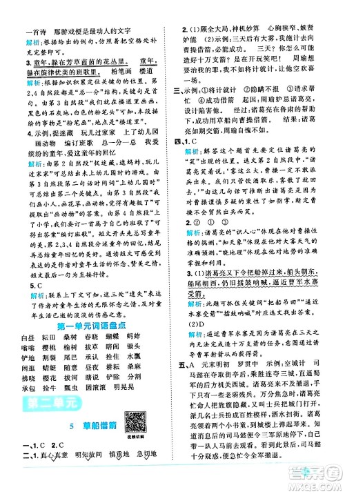 江西教育出版社2024年春阳光同学课时优化作业五年级语文下册人教版广东专版答案 江西教育出版社2024年春阳光同学课时优化作业五年级语文下册人教版广东专版答案