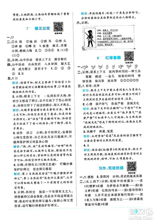 江西教育出版社2024年春阳光同学课时优化作业五年级语文下册人教版广东专版答案 江西教育出版社2024年春阳光同学课时优化作业五年级语文下册人教版广东专版答案