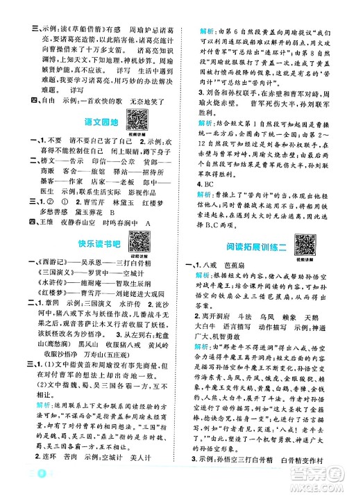 江西教育出版社2024年春阳光同学课时优化作业五年级语文下册人教版广东专版答案 江西教育出版社2024年春阳光同学课时优化作业五年级语文下册人教版广东专版答案