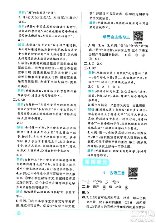 江西教育出版社2024年春阳光同学课时优化作业五年级语文下册人教版广东专版答案 江西教育出版社2024年春阳光同学课时优化作业五年级语文下册人教版广东专版答案