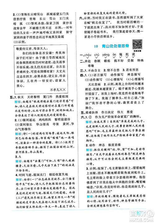 江西教育出版社2024年春阳光同学课时优化作业五年级语文下册人教版广东专版答案 江西教育出版社2024年春阳光同学课时优化作业五年级语文下册人教版广东专版答案