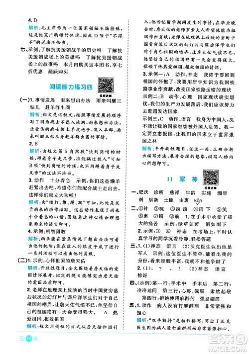 江西教育出版社2024年春阳光同学课时优化作业五年级语文下册人教版广东专版答案 江西教育出版社2024年春阳光同学课时优化作业五年级语文下册人教版广东专版答案