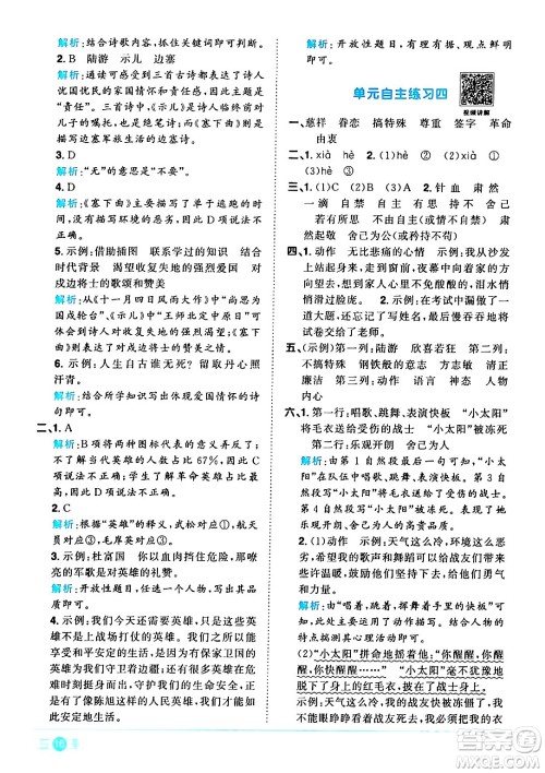 江西教育出版社2024年春阳光同学课时优化作业五年级语文下册人教版广东专版答案 江西教育出版社2024年春阳光同学课时优化作业五年级语文下册人教版广东专版答案