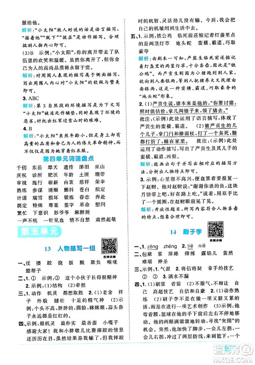 江西教育出版社2024年春阳光同学课时优化作业五年级语文下册人教版广东专版答案 江西教育出版社2024年春阳光同学课时优化作业五年级语文下册人教版广东专版答案