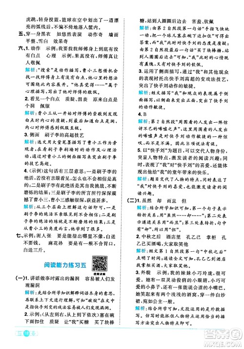 江西教育出版社2024年春阳光同学课时优化作业五年级语文下册人教版广东专版答案 江西教育出版社2024年春阳光同学课时优化作业五年级语文下册人教版广东专版答案
