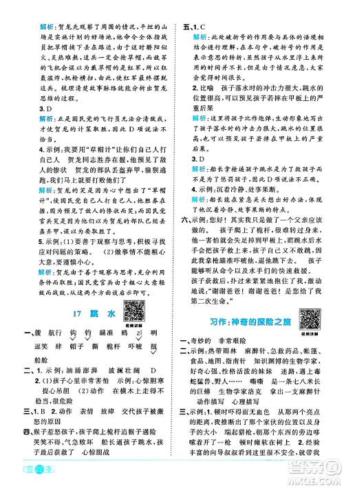 江西教育出版社2024年春阳光同学课时优化作业五年级语文下册人教版广东专版答案 江西教育出版社2024年春阳光同学课时优化作业五年级语文下册人教版广东专版答案