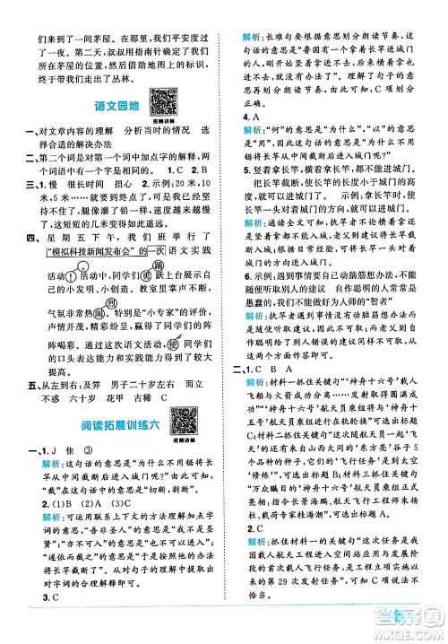 江西教育出版社2024年春阳光同学课时优化作业五年级语文下册人教版广东专版答案 江西教育出版社2024年春阳光同学课时优化作业五年级语文下册人教版广东专版答案