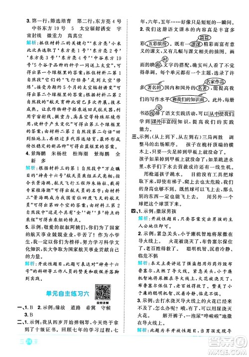 江西教育出版社2024年春阳光同学课时优化作业五年级语文下册人教版广东专版答案 江西教育出版社2024年春阳光同学课时优化作业五年级语文下册人教版广东专版答案