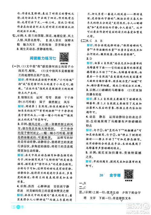 江西教育出版社2024年春阳光同学课时优化作业五年级语文下册人教版广东专版答案 江西教育出版社2024年春阳光同学课时优化作业五年级语文下册人教版广东专版答案