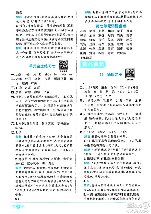 江西教育出版社2024年春阳光同学课时优化作业五年级语文下册人教版广东专版答案 江西教育出版社2024年春阳光同学课时优化作业五年级语文下册人教版广东专版答案