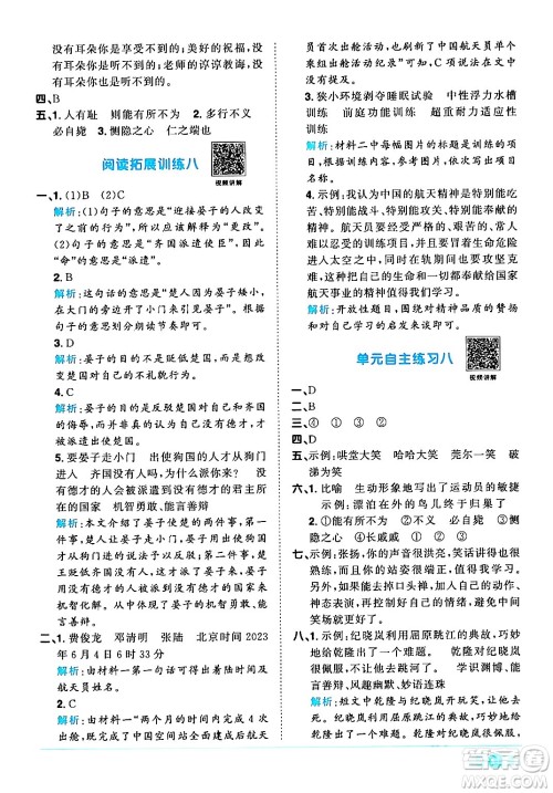 江西教育出版社2024年春阳光同学课时优化作业五年级语文下册人教版广东专版答案 江西教育出版社2024年春阳光同学课时优化作业五年级语文下册人教版广东专版答案