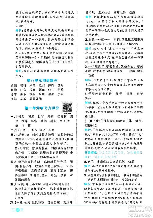 江西教育出版社2024年春阳光同学课时优化作业五年级语文下册人教版广东专版答案 江西教育出版社2024年春阳光同学课时优化作业五年级语文下册人教版广东专版答案