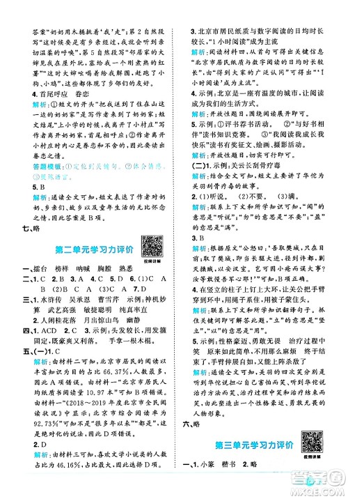 江西教育出版社2024年春阳光同学课时优化作业五年级语文下册人教版广东专版答案 江西教育出版社2024年春阳光同学课时优化作业五年级语文下册人教版广东专版答案