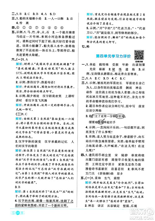 江西教育出版社2024年春阳光同学课时优化作业五年级语文下册人教版广东专版答案 江西教育出版社2024年春阳光同学课时优化作业五年级语文下册人教版广东专版答案