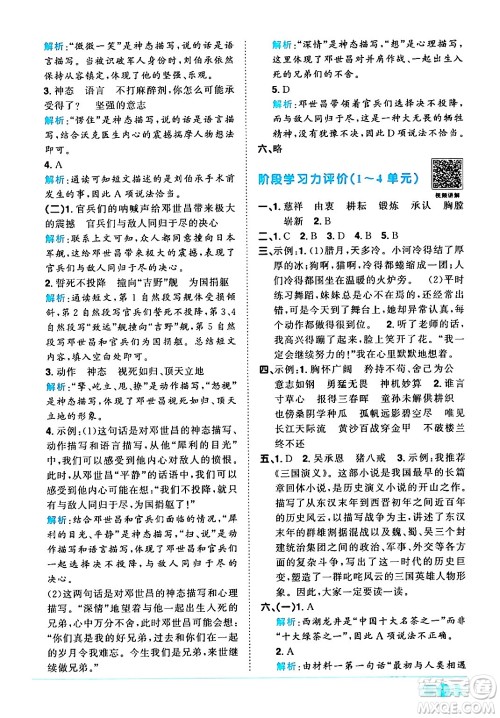 江西教育出版社2024年春阳光同学课时优化作业五年级语文下册人教版广东专版答案 江西教育出版社2024年春阳光同学课时优化作业五年级语文下册人教版广东专版答案