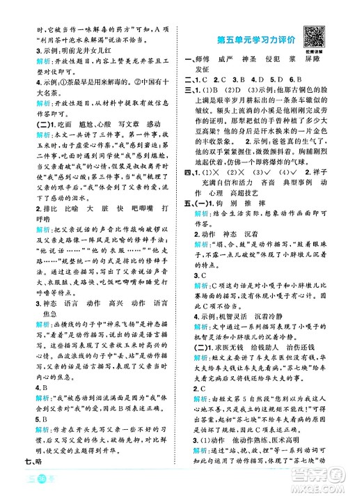 江西教育出版社2024年春阳光同学课时优化作业五年级语文下册人教版广东专版答案 江西教育出版社2024年春阳光同学课时优化作业五年级语文下册人教版广东专版答案