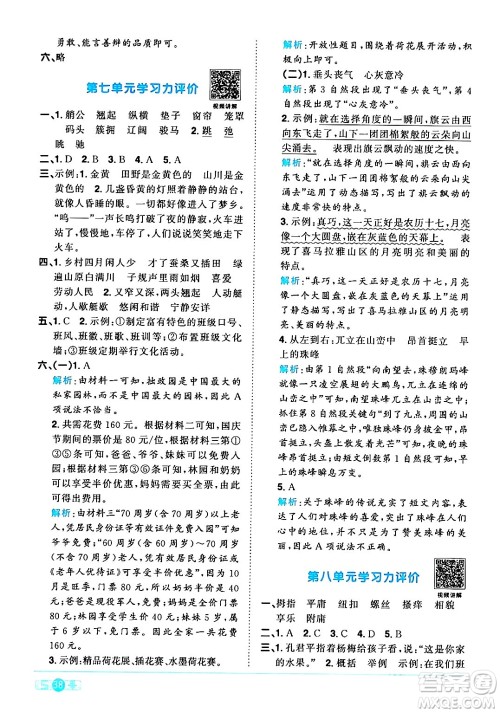 江西教育出版社2024年春阳光同学课时优化作业五年级语文下册人教版广东专版答案 江西教育出版社2024年春阳光同学课时优化作业五年级语文下册人教版广东专版答案