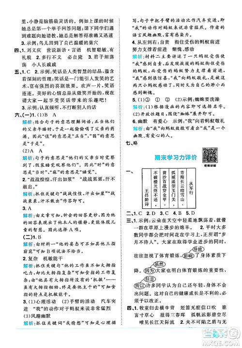 江西教育出版社2024年春阳光同学课时优化作业五年级语文下册人教版广东专版答案 江西教育出版社2024年春阳光同学课时优化作业五年级语文下册人教版广东专版答案
