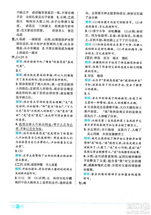 江西教育出版社2024年春阳光同学课时优化作业五年级语文下册人教版广东专版答案 江西教育出版社2024年春阳光同学课时优化作业五年级语文下册人教版广东专版答案