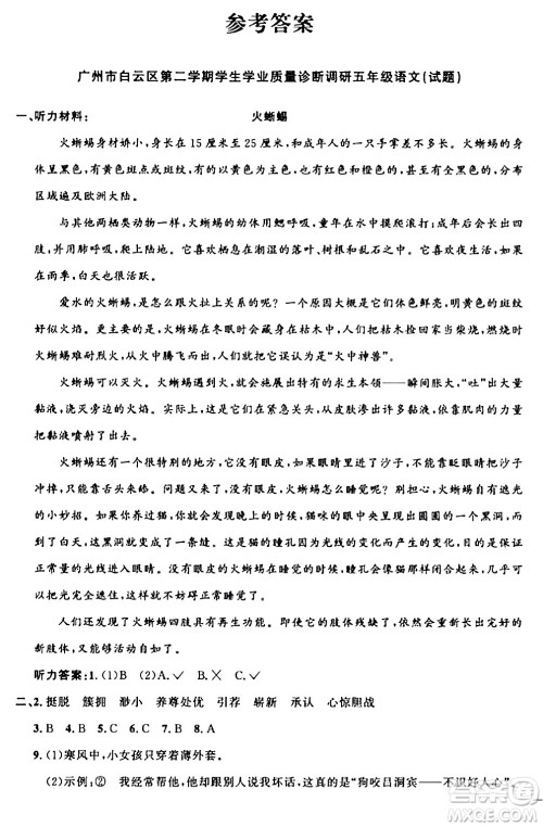 江西教育出版社2024年春阳光同学课时优化作业五年级语文下册人教版广东专版答案 江西教育出版社2024年春阳光同学课时优化作业五年级语文下册人教版广东专版答案