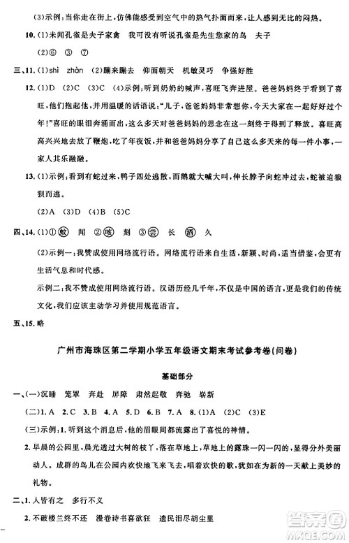 江西教育出版社2024年春阳光同学课时优化作业五年级语文下册人教版广东专版答案 江西教育出版社2024年春阳光同学课时优化作业五年级语文下册人教版广东专版答案