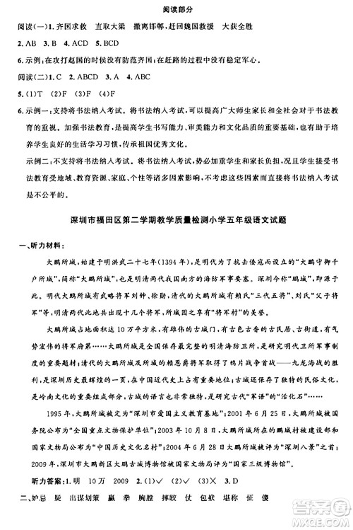 江西教育出版社2024年春阳光同学课时优化作业五年级语文下册人教版广东专版答案 江西教育出版社2024年春阳光同学课时优化作业五年级语文下册人教版广东专版答案