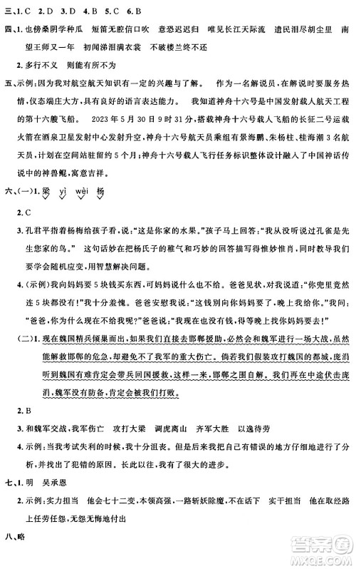 江西教育出版社2024年春阳光同学课时优化作业五年级语文下册人教版广东专版答案 江西教育出版社2024年春阳光同学课时优化作业五年级语文下册人教版广东专版答案