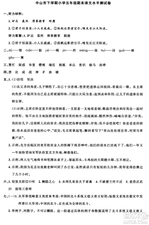 江西教育出版社2024年春阳光同学课时优化作业五年级语文下册人教版广东专版答案 江西教育出版社2024年春阳光同学课时优化作业五年级语文下册人教版广东专版答案