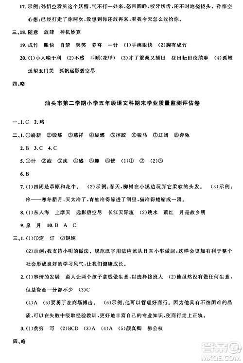 江西教育出版社2024年春阳光同学课时优化作业五年级语文下册人教版广东专版答案 江西教育出版社2024年春阳光同学课时优化作业五年级语文下册人教版广东专版答案