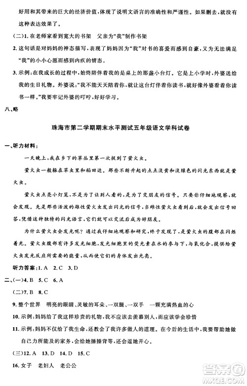 江西教育出版社2024年春阳光同学课时优化作业五年级语文下册人教版广东专版答案 江西教育出版社2024年春阳光同学课时优化作业五年级语文下册人教版广东专版答案