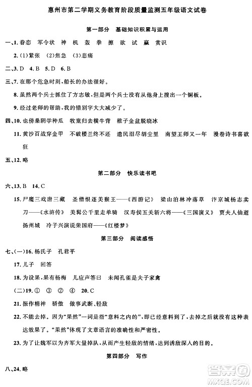 江西教育出版社2024年春阳光同学课时优化作业五年级语文下册人教版广东专版答案 江西教育出版社2024年春阳光同学课时优化作业五年级语文下册人教版广东专版答案