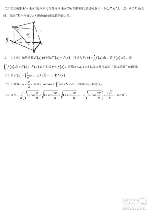 重庆八中2024届高三下学期入学适应性考试数学试题参考答案