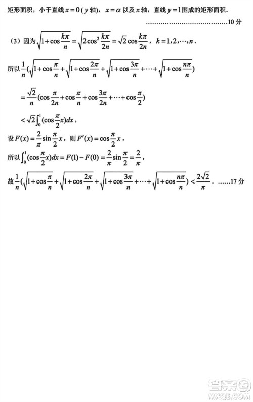 重庆八中2024届高三下学期入学适应性考试数学试题参考答案