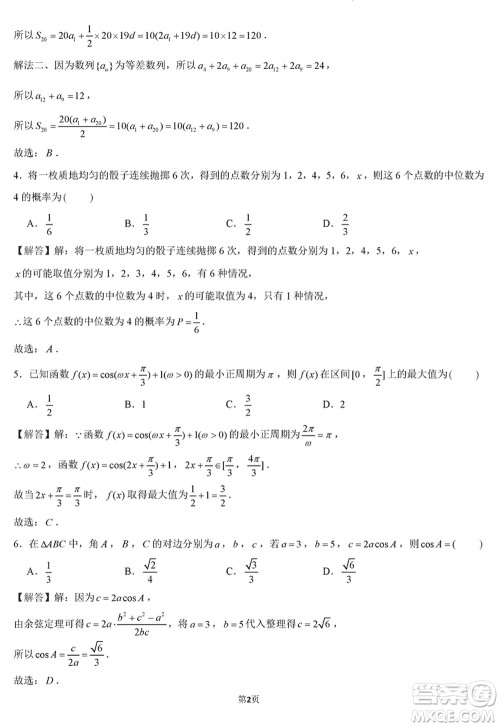 华侨城高级中学2024届高三下学期深圳一模适应性考试数学试题参考答案