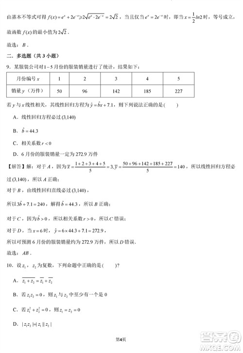 华侨城高级中学2024届高三下学期深圳一模适应性考试数学试题参考答案