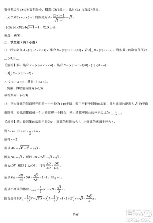 华侨城高级中学2024届高三下学期深圳一模适应性考试数学试题参考答案