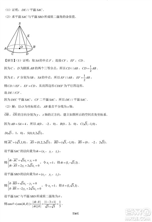 华侨城高级中学2024届高三下学期深圳一模适应性考试数学试题参考答案