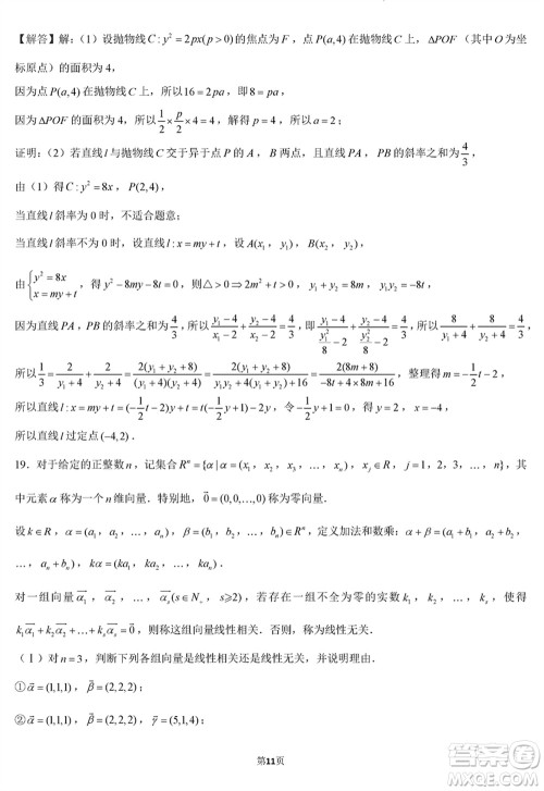 华侨城高级中学2024届高三下学期深圳一模适应性考试数学试题参考答案