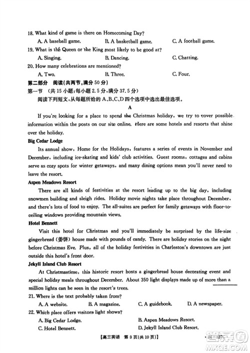 广东金太阳联考2024届高三下学期开学考英语试卷参考答案