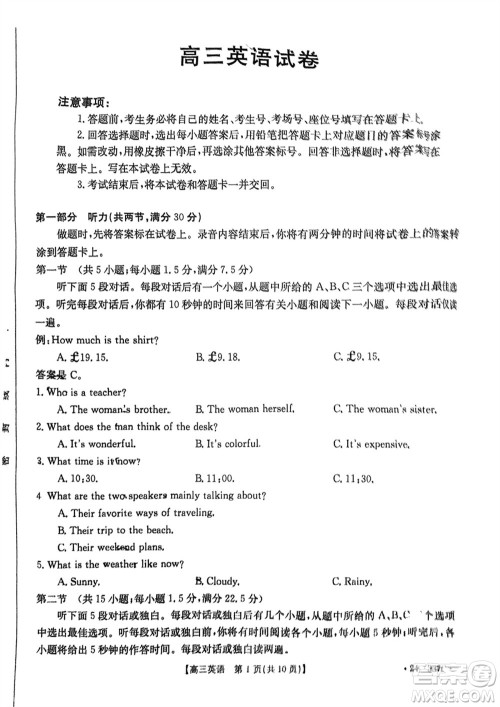 广东金太阳联考2024届高三下学期开学考英语试卷参考答案