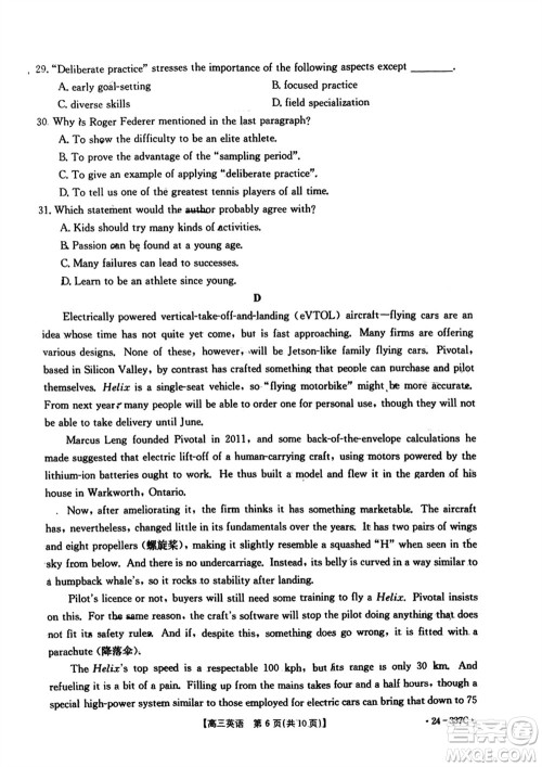 广东金太阳联考2024届高三下学期开学考英语试卷参考答案