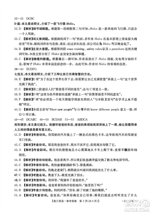 广东金太阳联考2024届高三下学期开学考英语试卷参考答案