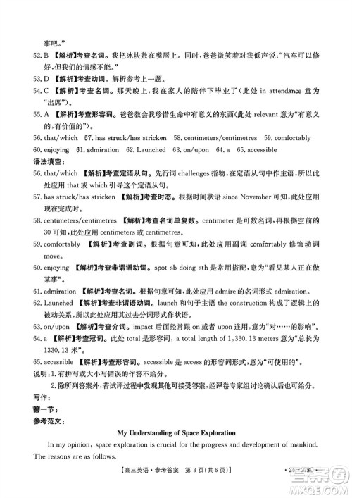 广东金太阳联考2024届高三下学期开学考英语试卷参考答案