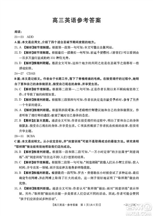 广东金太阳联考2024届高三下学期开学考英语试卷参考答案