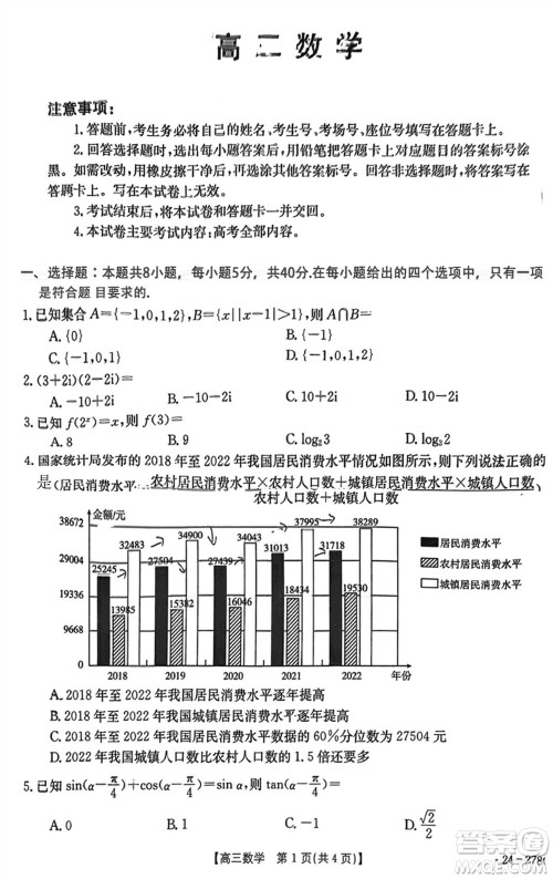 广东金太阳联考2024届高三下学期开学考数学试卷参考答案